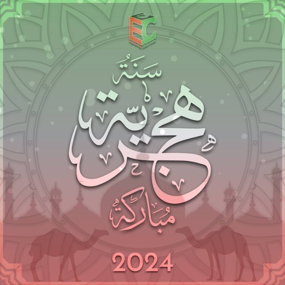 السنة الهجرية 